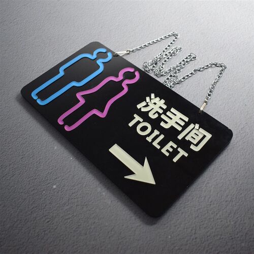 夜光洗手间指示牌带箭头挂链男女厕所吊链自发光双面卫生间标识牌