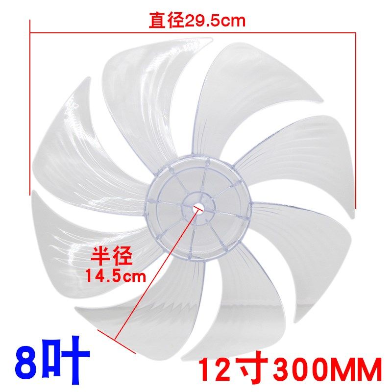 电风扇扇叶配件通用型12寸落地风扇台扇加厚静音叶片300mm风扇叶,生活电器,风扇/换气扇配件,淘宝优惠券,粉丝福利购,淘宝优惠卷