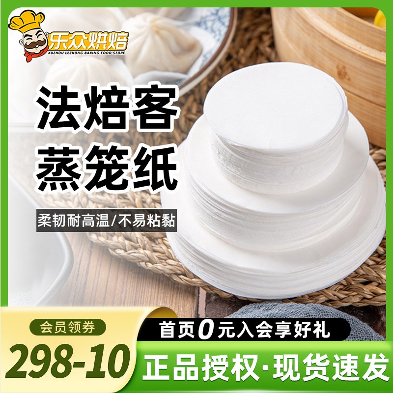法焙客蒸笼纸500张家用蒸包子馒头青团一次性不沾纸垫6/8/10cm