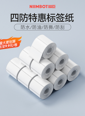 【10卷特惠装】精臣B3S/B21/B203/B1白色热敏不乾胶标签纸服装吊