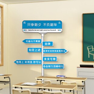 班级布置学生学习励志标语教室装饰网红路牌文化墙贴初中高三定制