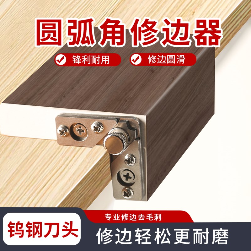 封边刀修边器木工修边神器倒角器PVC免漆板生态板封边条修边刀