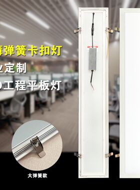 佛普照明非标定制led平板灯集成吊顶嵌入式石膏板弹簧卡扣长条灯