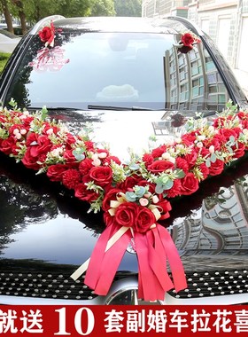 红色V形结婚礼车花主结婚礼车装饰头车花2023网红款中式结婚礼车