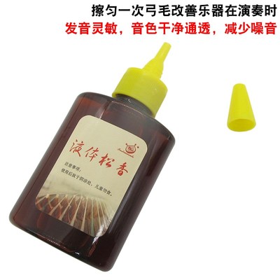 板胡乐器松香液高级擦弦器二胡大小提琴专用松香液无尘液体松香油