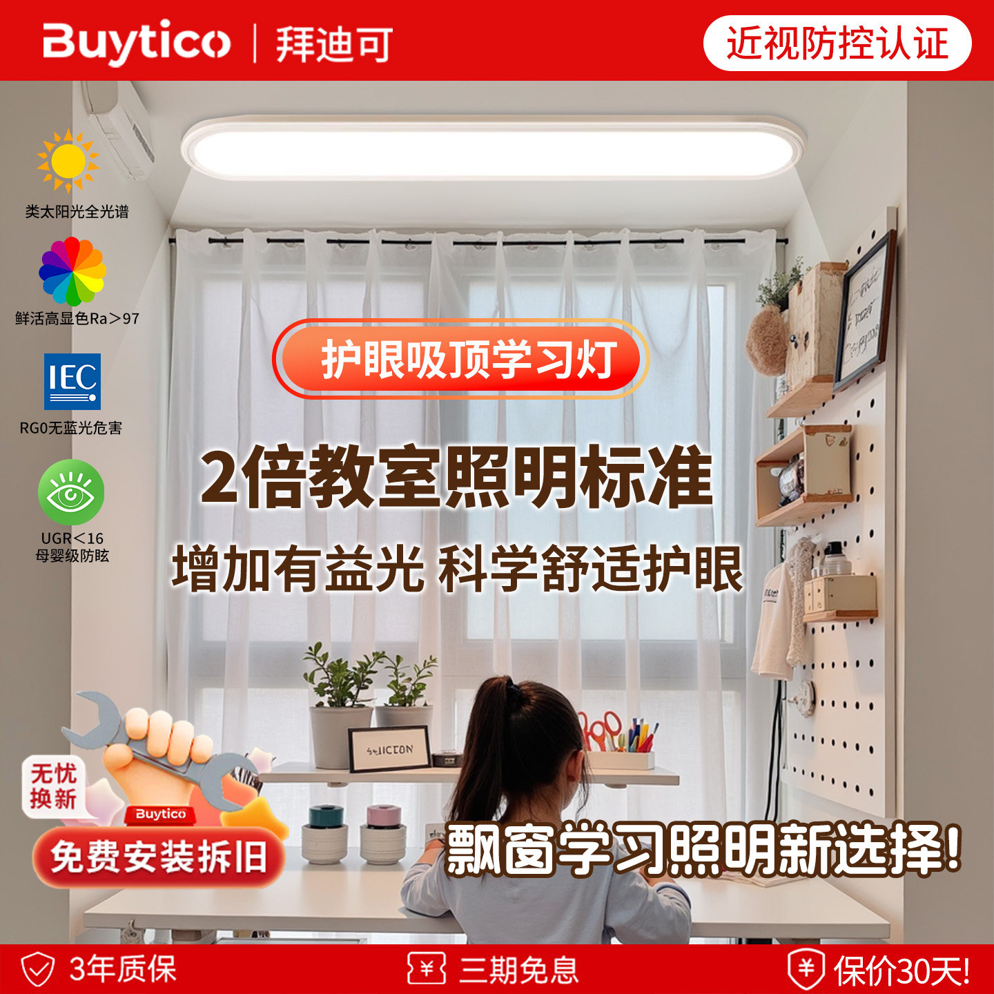 护眼灯学习专用吸顶灯全光谱儿童卧室飘窗书房书桌上方客厅阅读灯