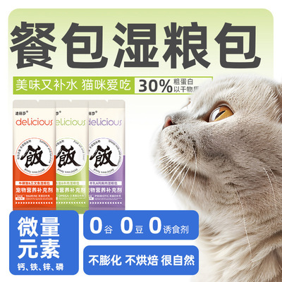 迪丽莎猫咪主食猫饭零食湿粮主食