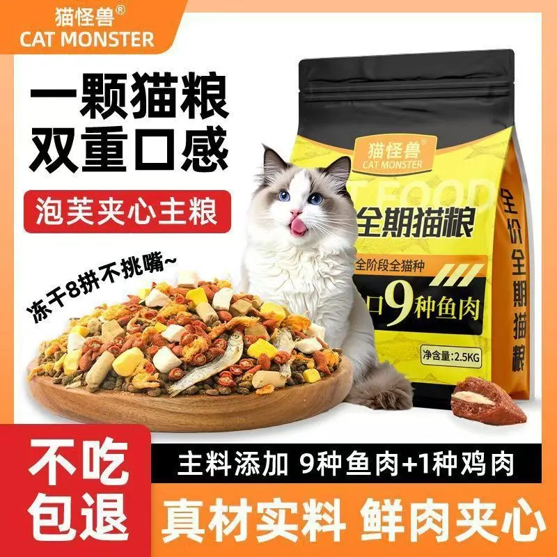 鲜肉猫粮10斤20斤宠物猫粮成猫幼猫流浪猫粮大袋猫粮主食全阶段