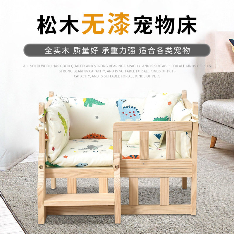 无漆松木狗狗宠物床可拆洗床品加