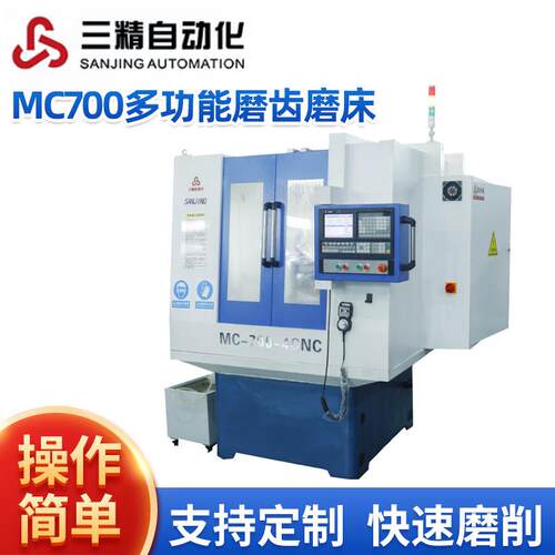 厂家供应MC700多功能磨齿磨床 园林锯板锯骨头锯全自动四轴磨床