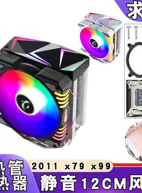 6热管cpu散热器12cm静音发光cpu风扇4pin温控电脑x79主板lga2011