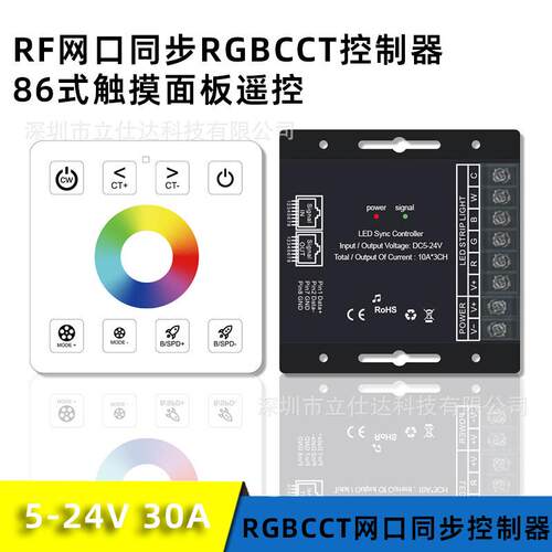 无线86面板RGBCW控制器五合一RGB+CCT控制器网线网口同步CCT调光