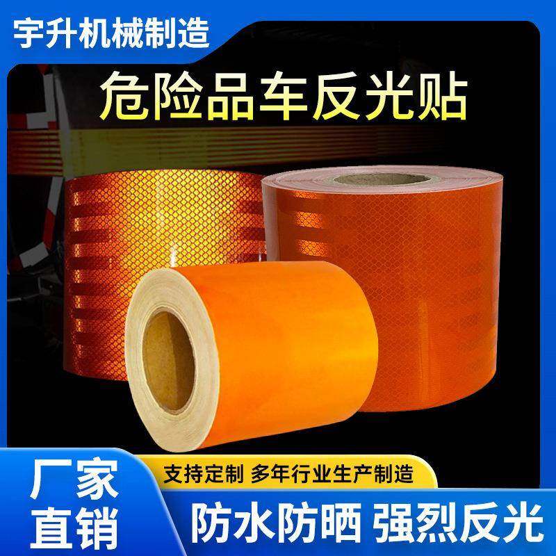 油罐车橙色反光条贴危险品车橙色反光贴胶警示化学标识反光带,电子元器件市场,其它元器件,淘宝优惠券,粉丝福利购,淘宝优惠卷
