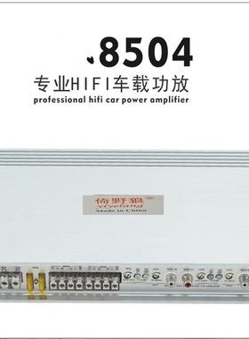 车载音响功放四路大功率功放8504M 汽车改装功放 car amplifier