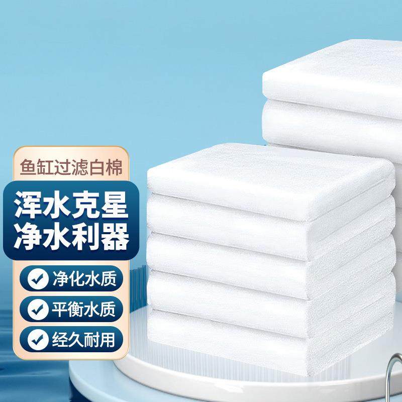 鱼缸过滤棉2厘米厚度棉白海绵水族箱鱼池净化滤材过滤器材料墨