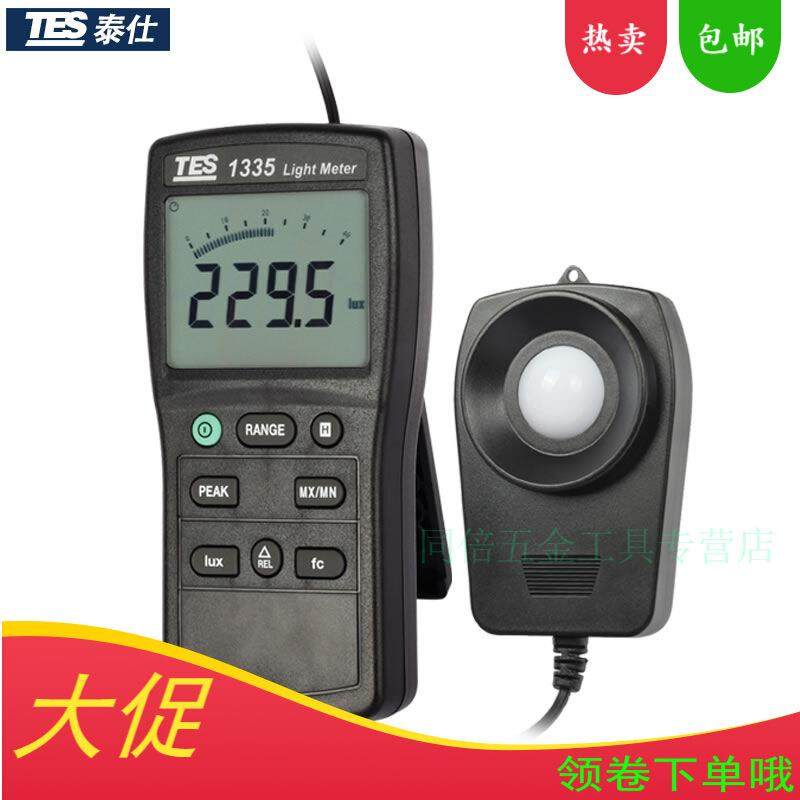 TES1335型高精度照度计 级照度计 数字照度仪 亮度仪泰仕TES-1335