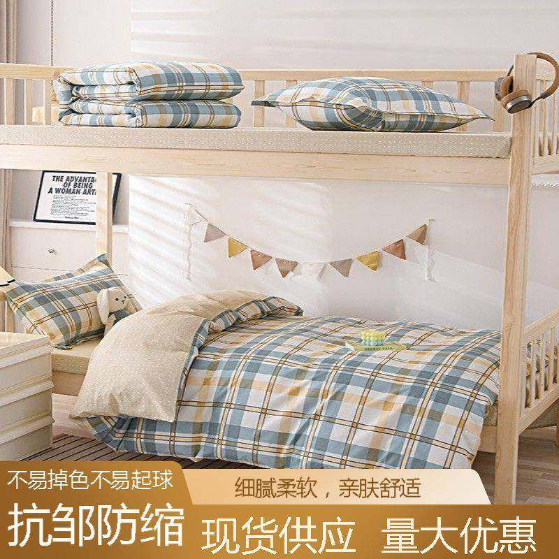 纯棉学生宿舍三件套被套床单床品被子寝室床上六件套学生宿舍专用,3C数码配件,其它配件,淘宝优惠券,粉丝福利购,淘宝优惠卷