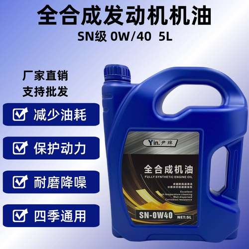 汽车机油全合成0W-40别克凯越君威君越GL8英朗GT自动挡手动5升批