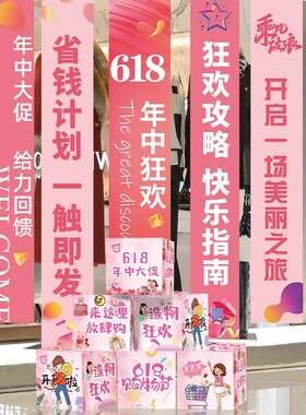 618电商公司爆单氛围布置条幅店铺办公室激励员工场景装饰海羟圳