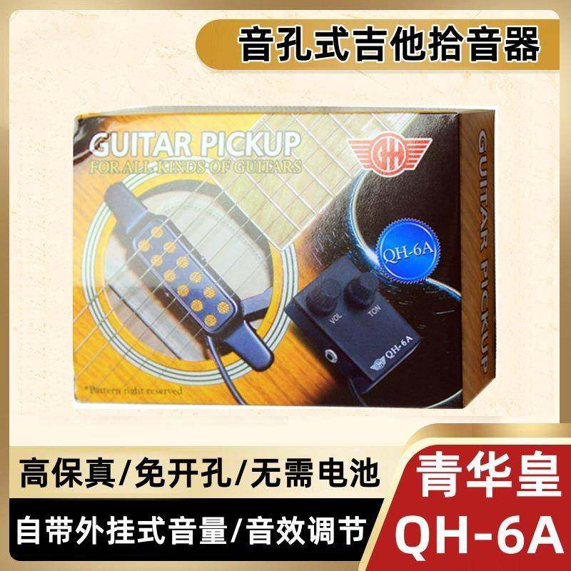 QH-6A电吉他木吉他拾音器 适应音孔可调节拾音器免开口卡口拾音器