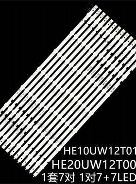 适用PPMP V7.1 RN10UW12T00802灯条HE10UW12T01459 HE20UW12T007