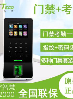 中控智慧AT2000/F28指纹门禁考勤一体机玻璃门锁指纹门禁系统套装