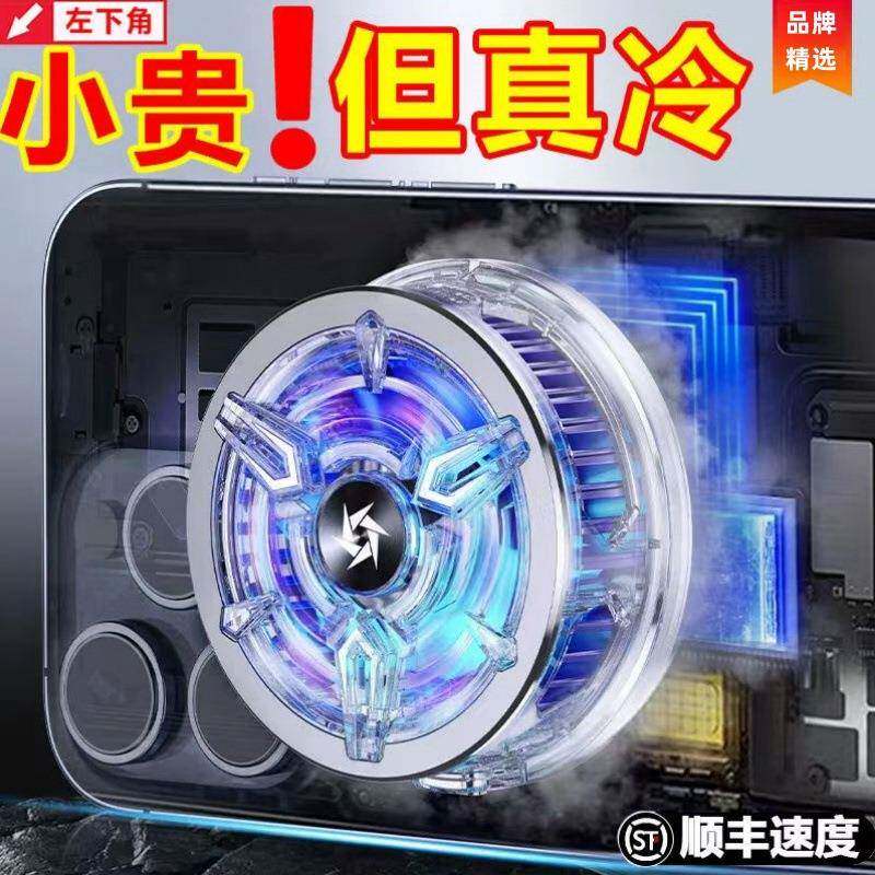 什三妖】手机散热器平板磁吸半导体冰封制冷背夹适用黑鲨