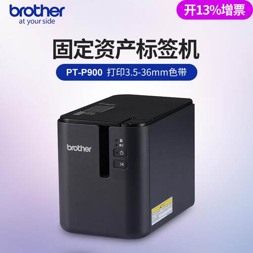 兄弟标签机PT-P900/P900W/P950NW电脑固定资产线缆标签打印电力