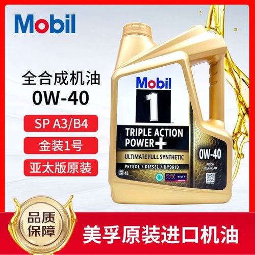 新加坡金美孚一号0w40全合成机油