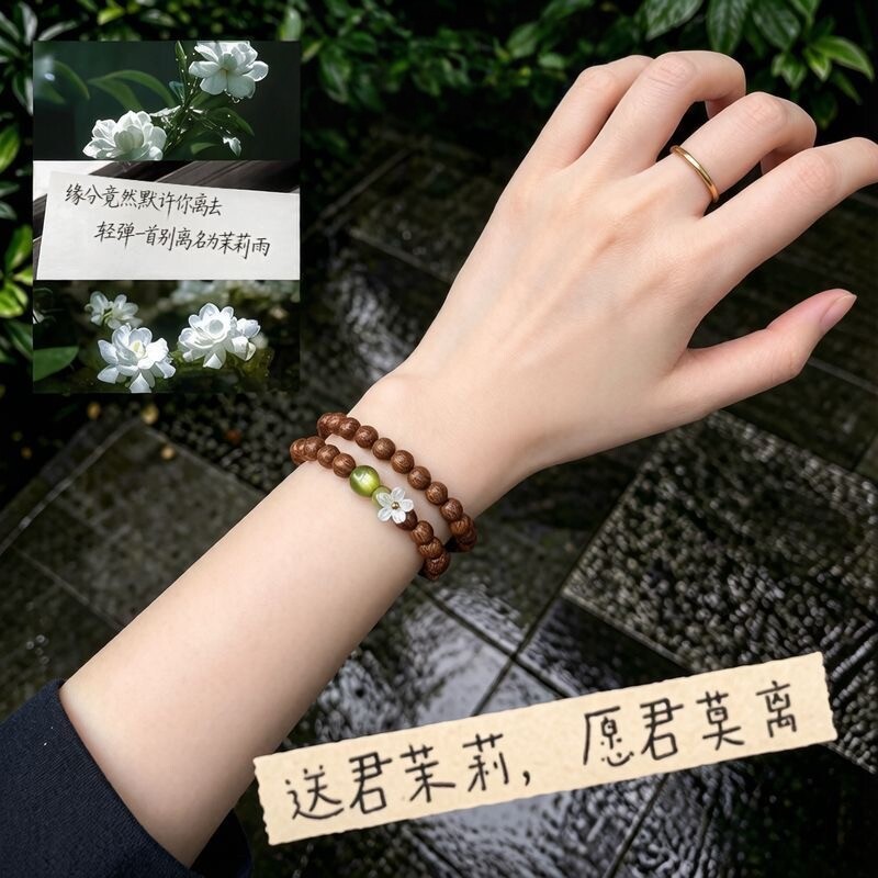新中式清冷茉莉手链送女友图片