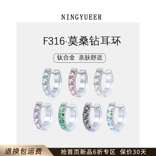 钛合金彩色莫桑钻耳钉