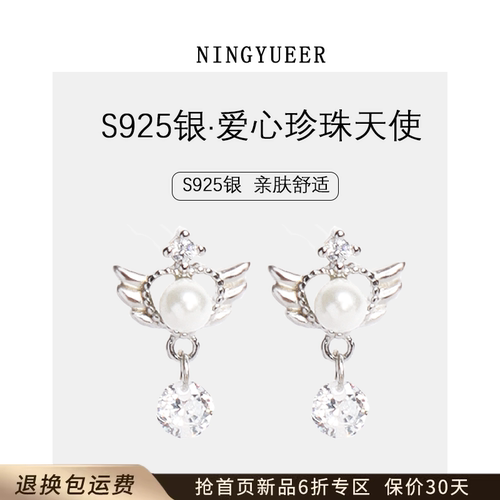 S925纯银爱心珍珠天使翅膀耳钉