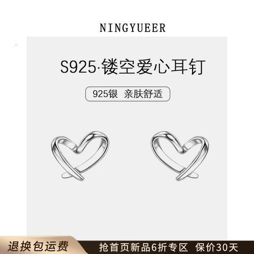 S925银镂空爱心耳钉养耳洞百搭