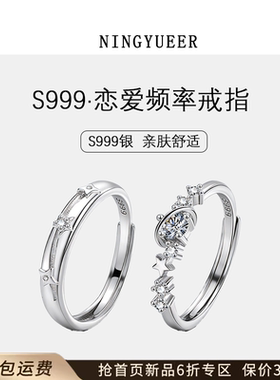 S925纯银恋爱频率情侣对戒礼物