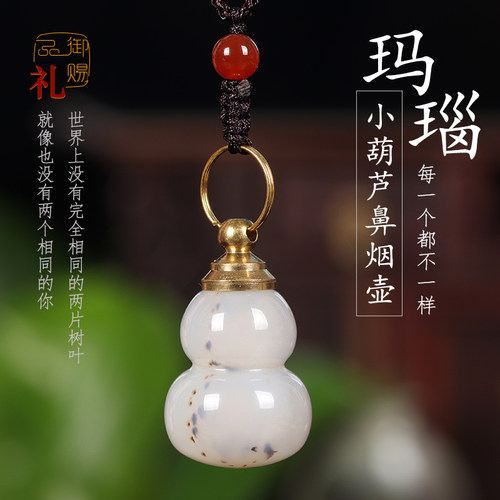 御赐品小葫芦挂脖光面玛瑙鼻烟壶天然玛瑙 方便携带收藏送礼