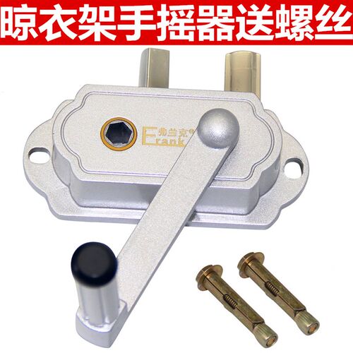 弗兰克晾衣架手摇器升降配件晒衣架双杆阳台凉衣架摇手器维修通用