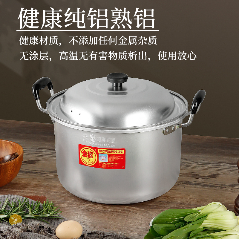 金喜老式铝汤锅家用燃气蒸锅炖锅加高加厚锑锅大容量烧水煮饭汤锅