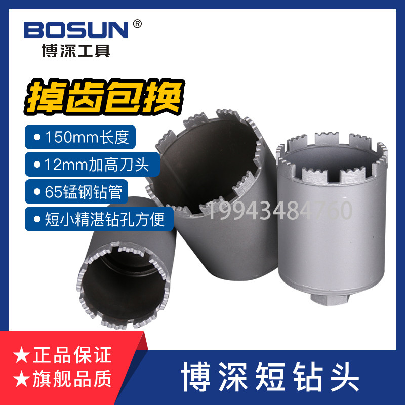 [博深]150短水钻头打孔器水泥墙壁开孔器混凝土墙壁暗线盒图片