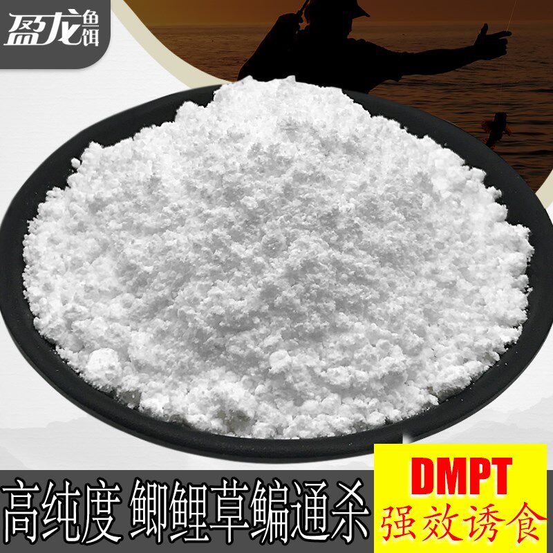 每次5克 dmpt强效诱食剂钓鱼鲫鲤草青鱼饵小药添加剂酒米窝料用品