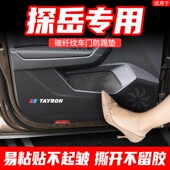 适用于大众探岳车门防踢垫X汽车内饰改装 饰用品配件车用保护贴 装