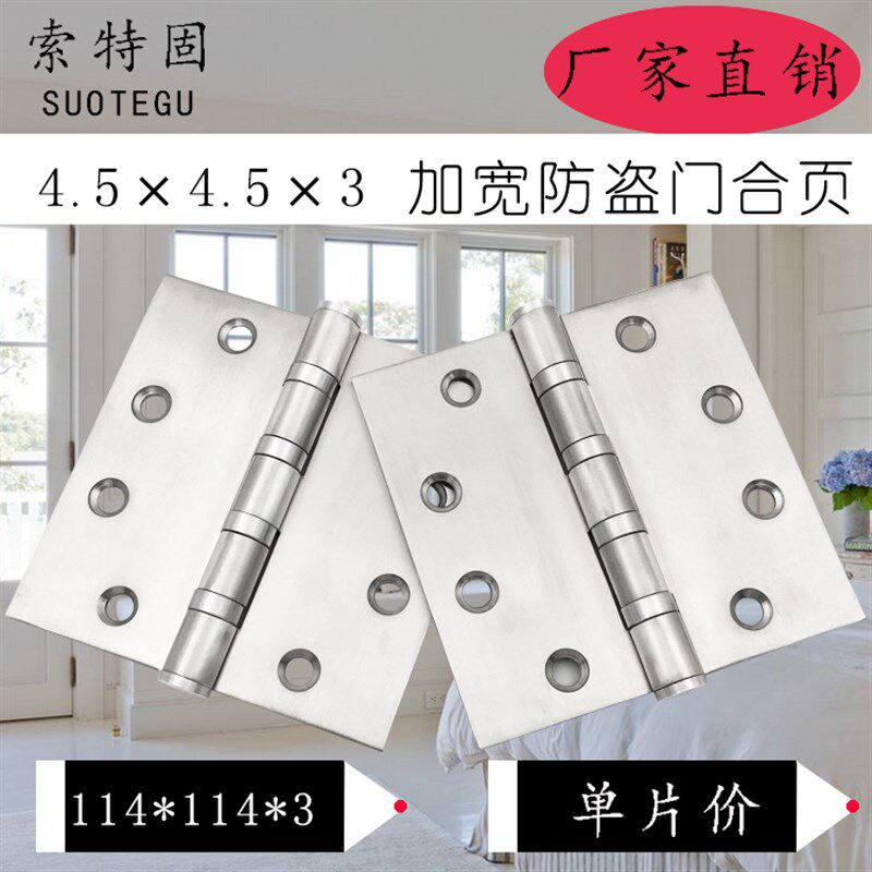合页4.5*4.5*3不锈钢加宽4.5寸加厚铰链防火门盗门厚金属门大合叶