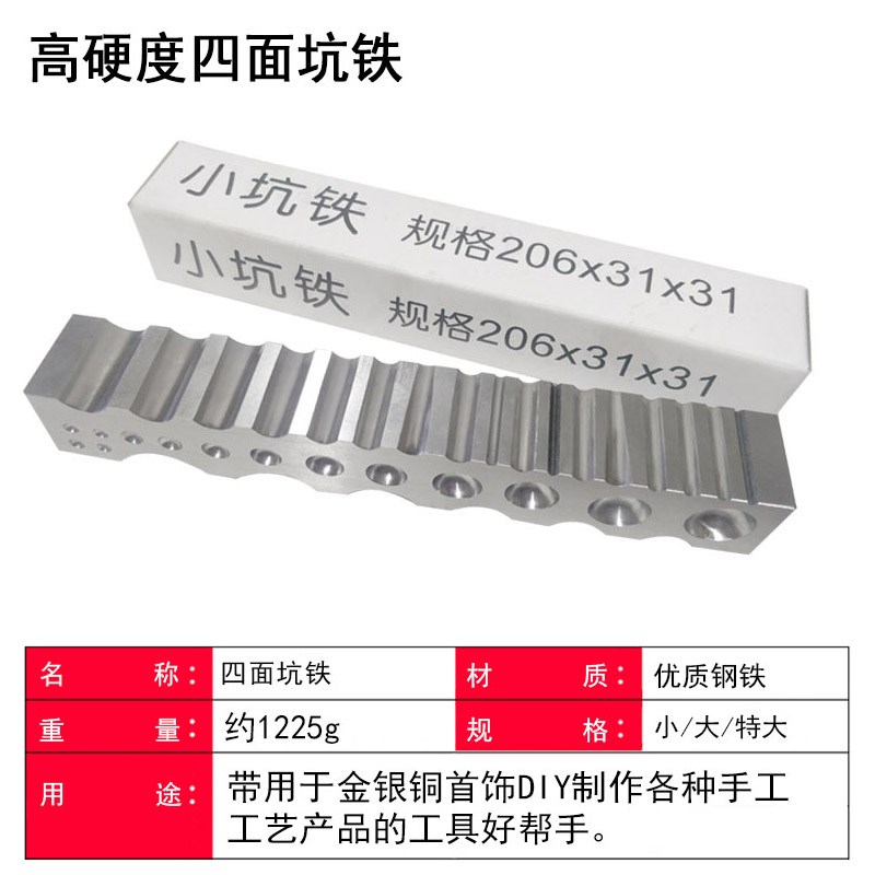 高硬度四面大坑铁窝作小坑铁大条模半圆铁槽钢模首饰加工打金工具