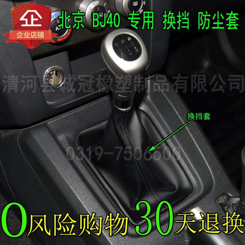 适用于北京BJ40排挡杆档位手动变速档杆档把套挂档换挡防尘套bj40