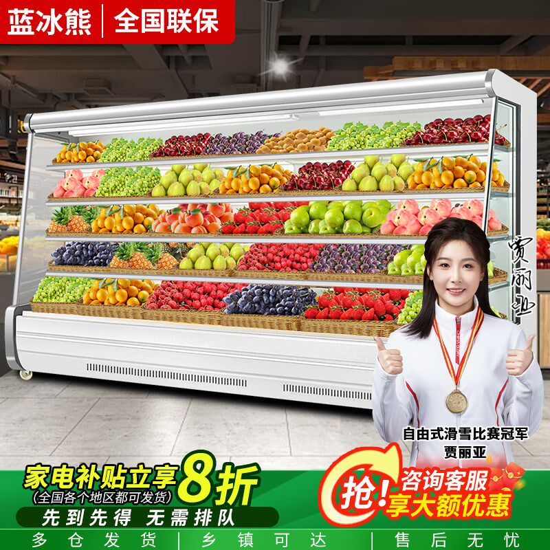 蓝冰熊水果保鲜柜超市水果风幕柜商用饮料冷藏柜便利店冷藏展示柜