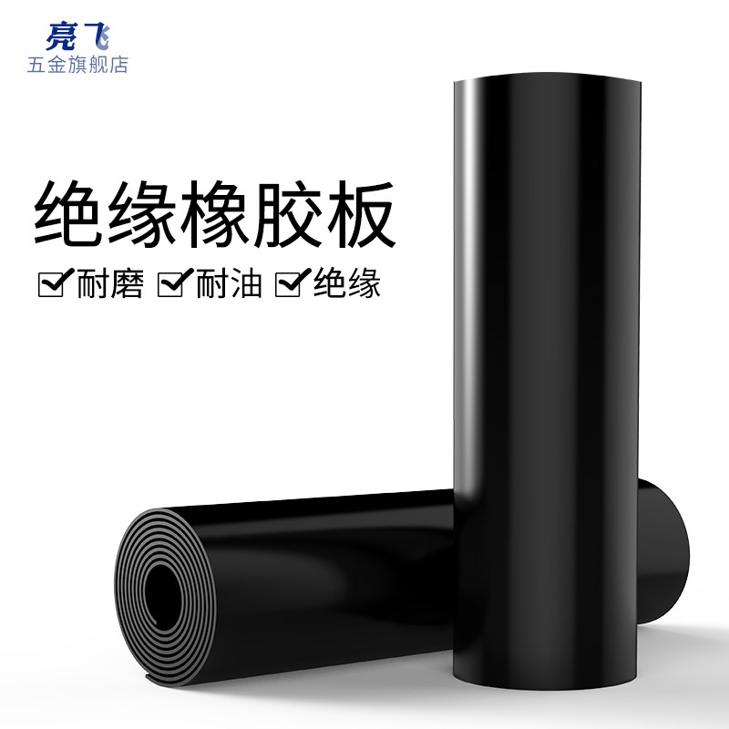 工业橡胶板软硬耐油耐磨软胶垫加厚减震缓冲胶垫5mm高压绝缘垫板