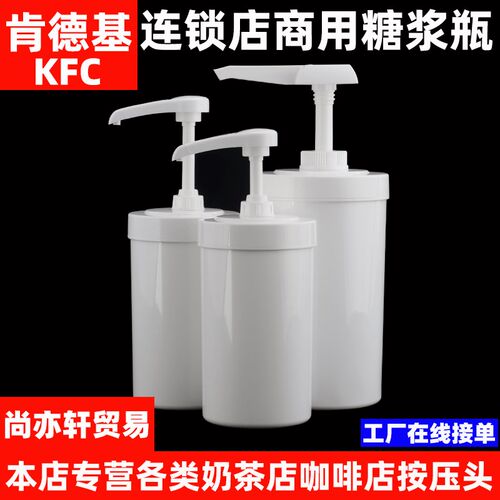 肯德基商用古早糖浆泵头黑糖珍珠1L瓶15ML按压头必胜客冰糖糖浆泵