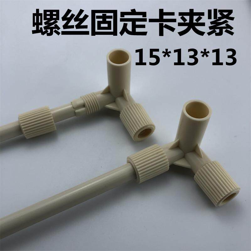 折叠支架内径15*13*13蚊帐三通连接口配件拐角螺纹螺丝可夹紧拧紧