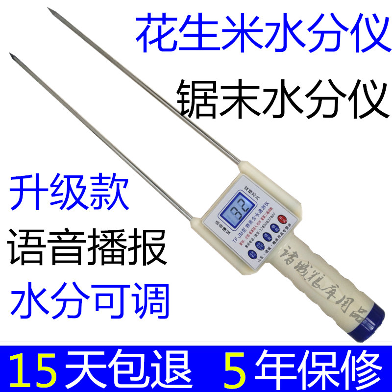 锯末玉米芯秸秆草块水分测定仪花生米烟叶测量测试酒糟木块检测仪