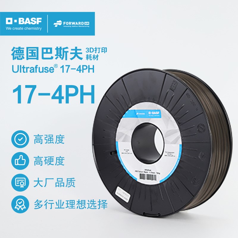 德国巴斯夫3d打印耗材Ultrafuse 17-4PH 1.75mm 3d打印机耗材料 1