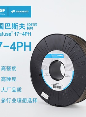 德国巴斯夫3d打印耗材Ultrafuse 17-4PH 1.75mm 3d打印机耗材料 1
